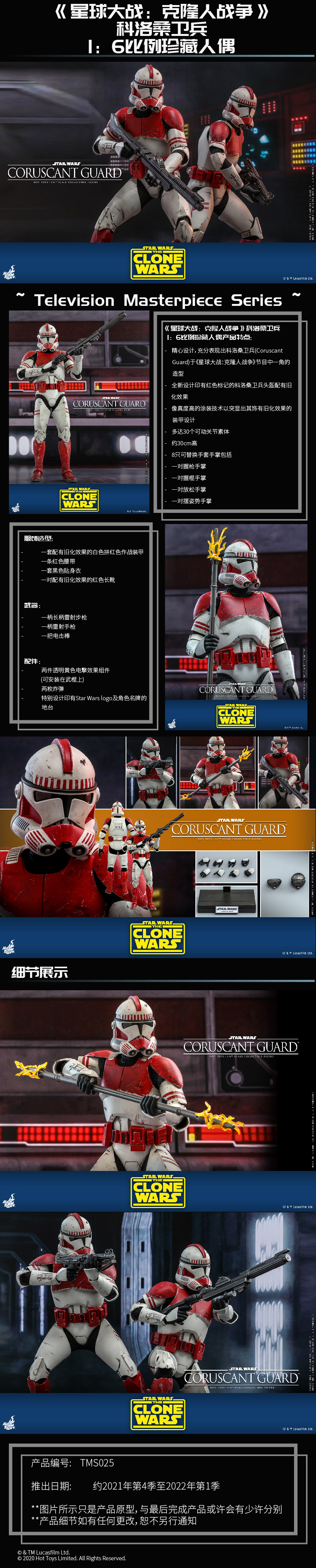 HotToys 1/6 Figure TMS025 Coruscant Guard(Star Wars: The Clone Wars)